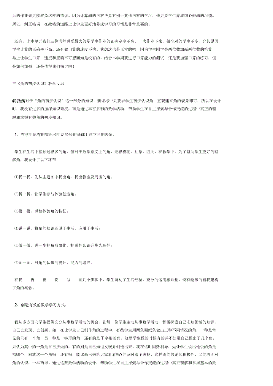 二年级数学上册各单元教学反思_第2页