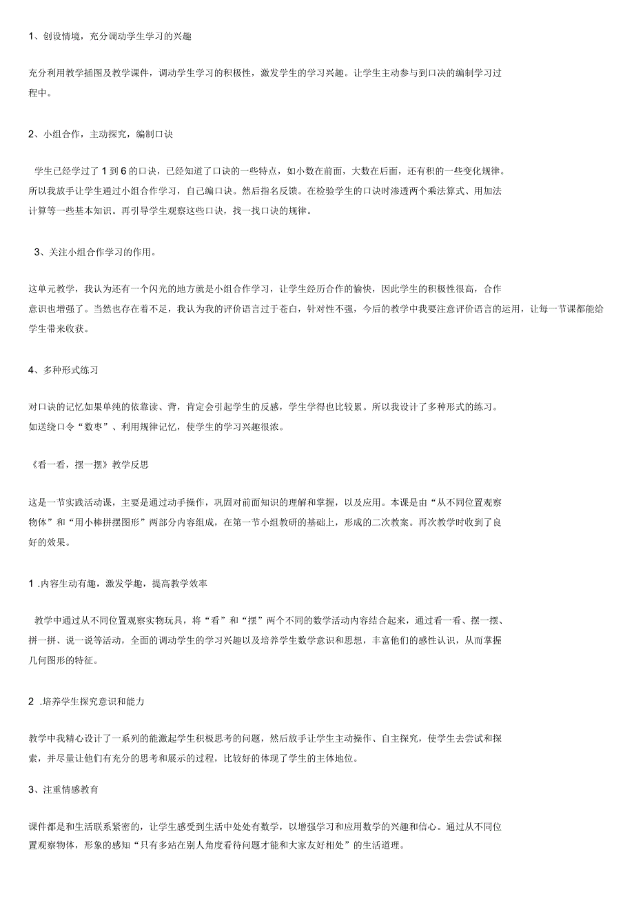 二年级数学上册各单元教学反思_第4页