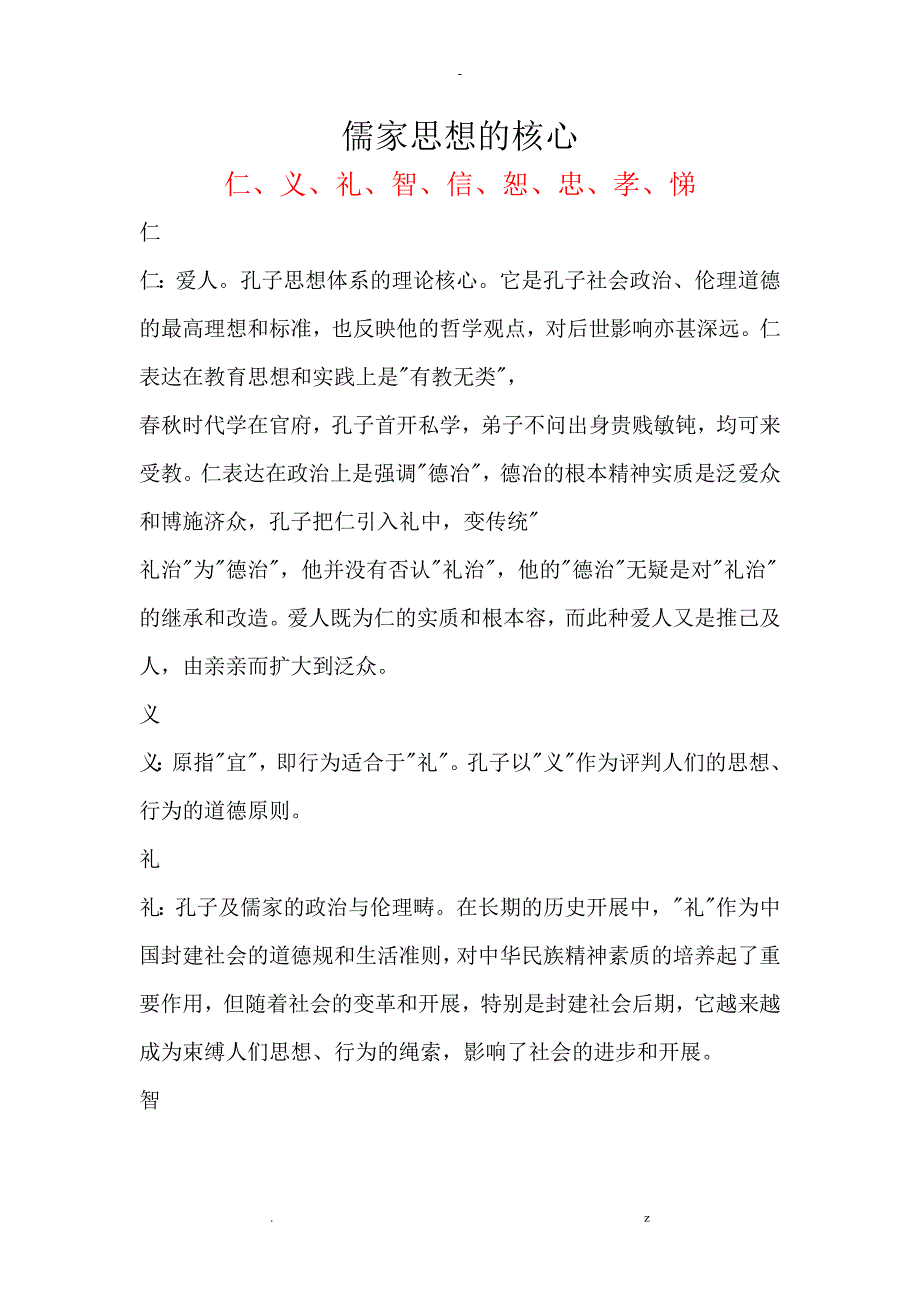 儒家思想核心_第1页