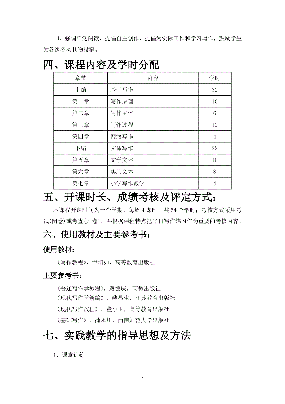 写作教学大纲_第3页