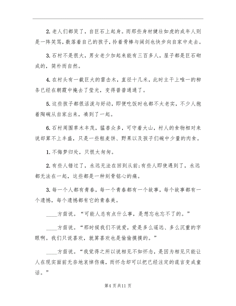 廉租住房建设督查情况总结范文_第4页