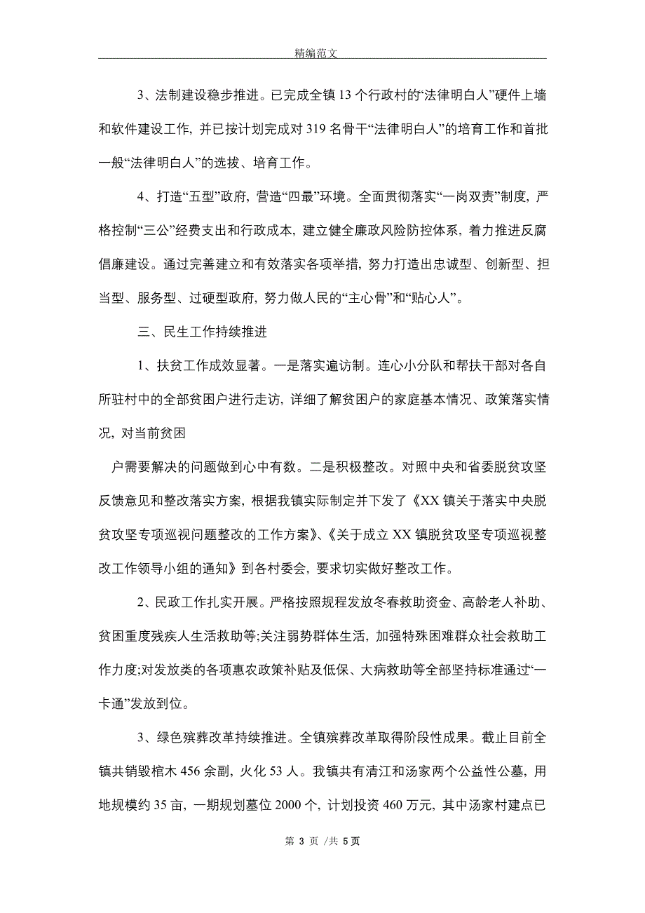 乡镇2021年第一季度工作总结及下步工作计划精选_第3页