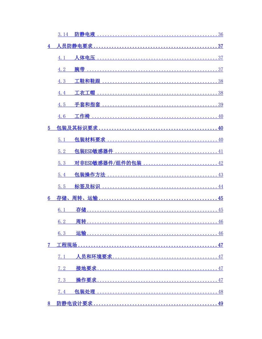 ESD控制规范--精选文档_第5页