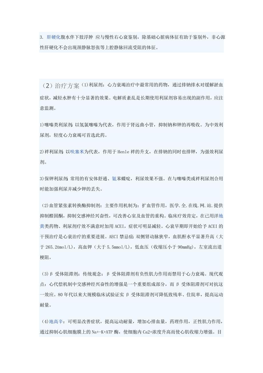 心力衰竭和支气管哮喘患者的药物治疗方案分析.doc_第2页