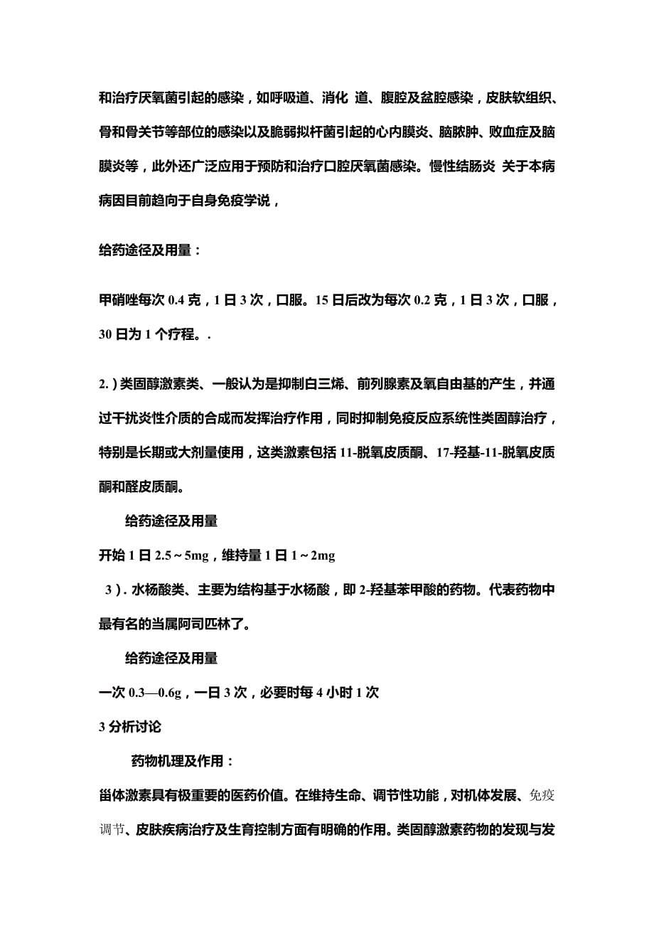 心力衰竭和支气管哮喘患者的药物治疗方案分析.doc_第5页