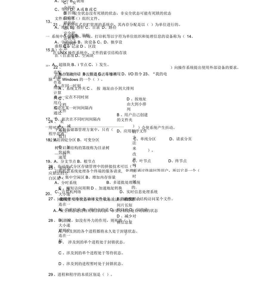 操作系统试题_B试卷_第4页