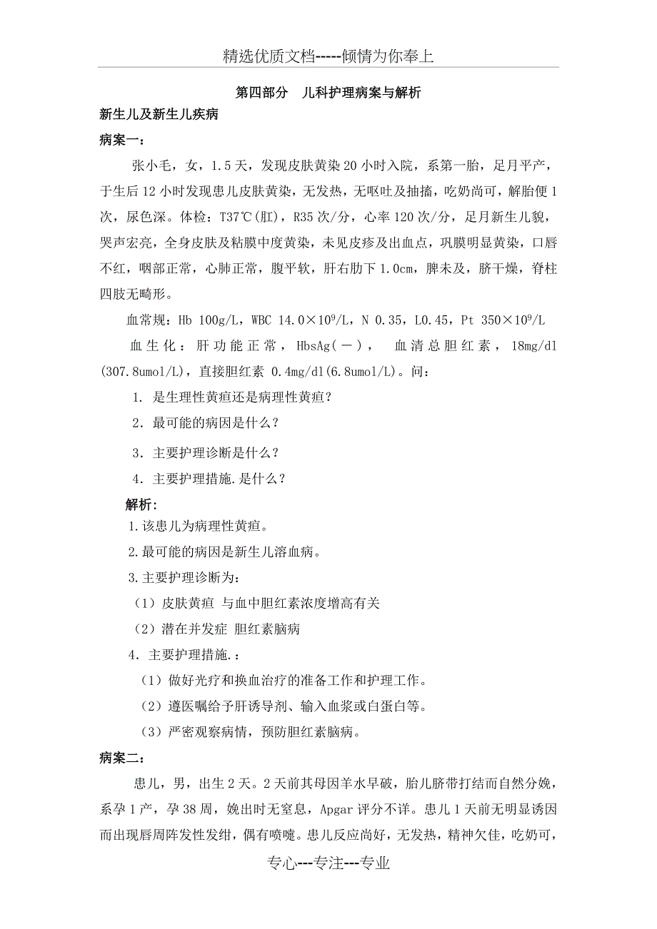 儿科护理病例分析_第1页