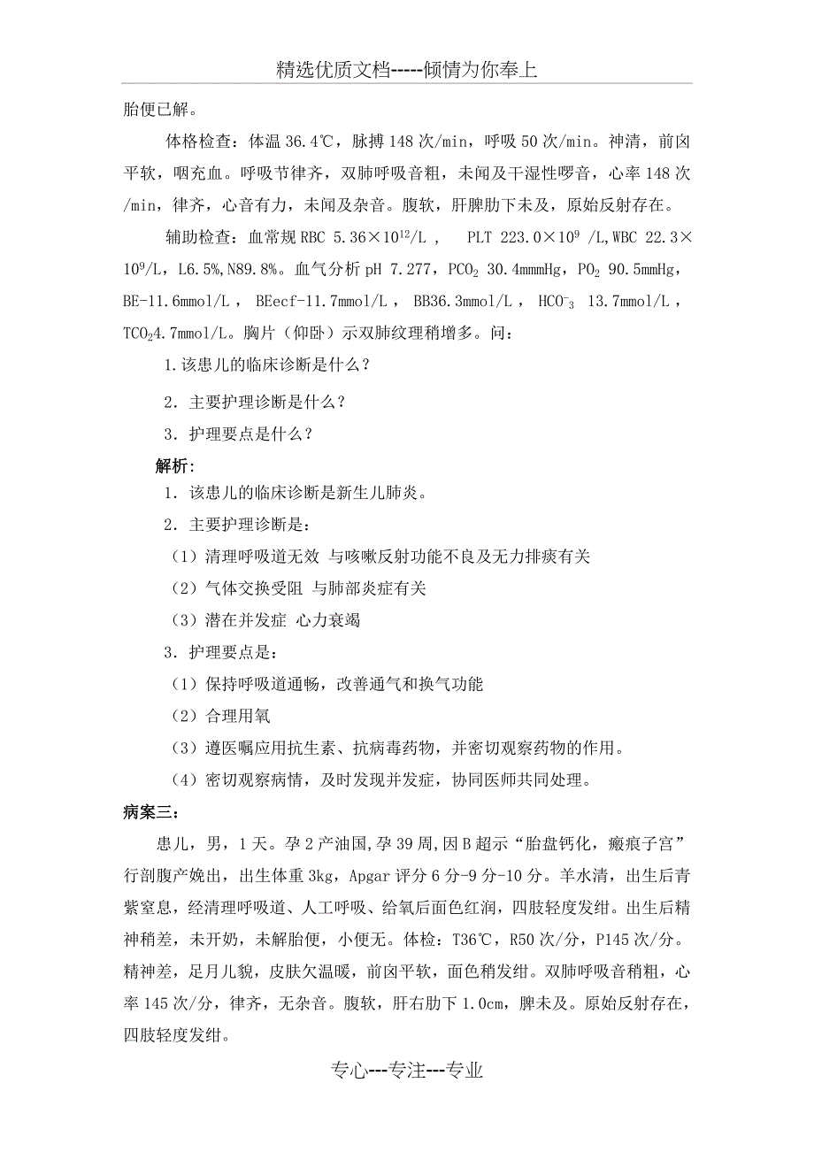 儿科护理病例分析_第2页