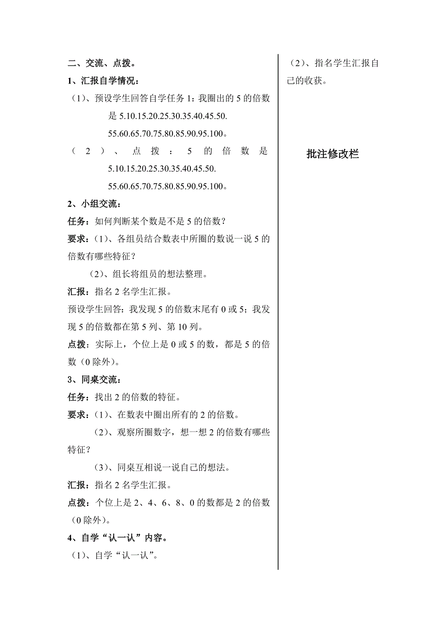 2,5的倍数的特征.doc_第2页