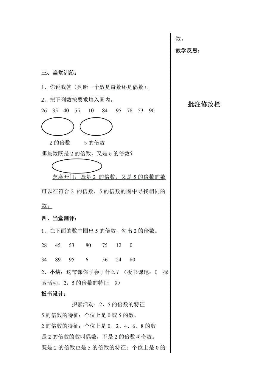 2,5的倍数的特征.doc_第3页