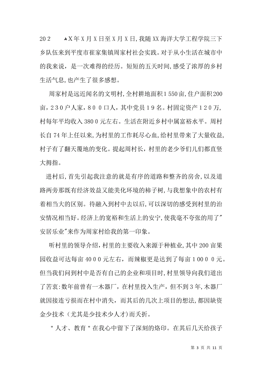 大学生实习自我鉴定4篇一_第3页