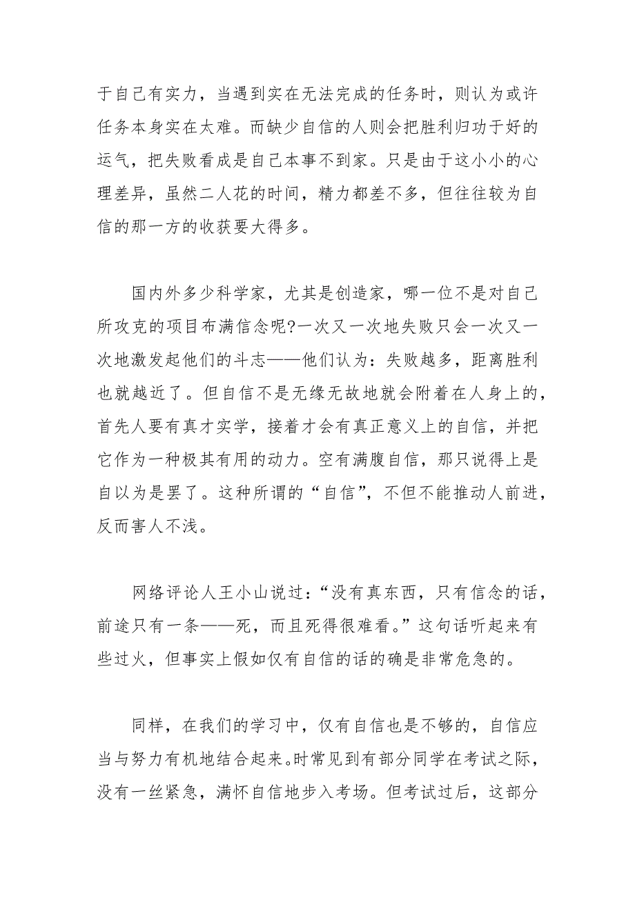 202__年青春理想演讲稿——自信创造成功.docx_第2页