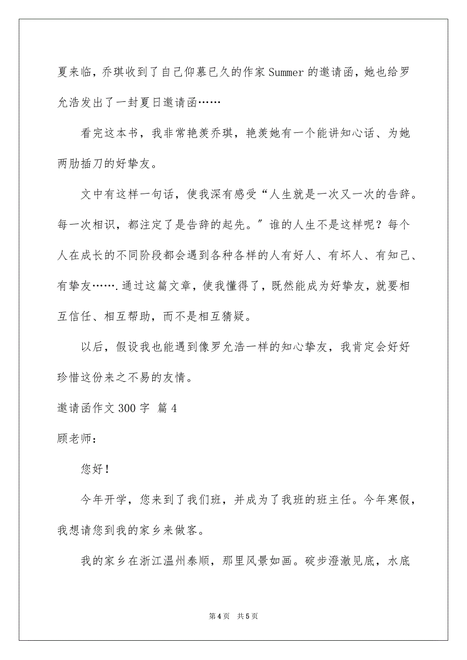 2023邀请函作文300字范文.docx_第4页