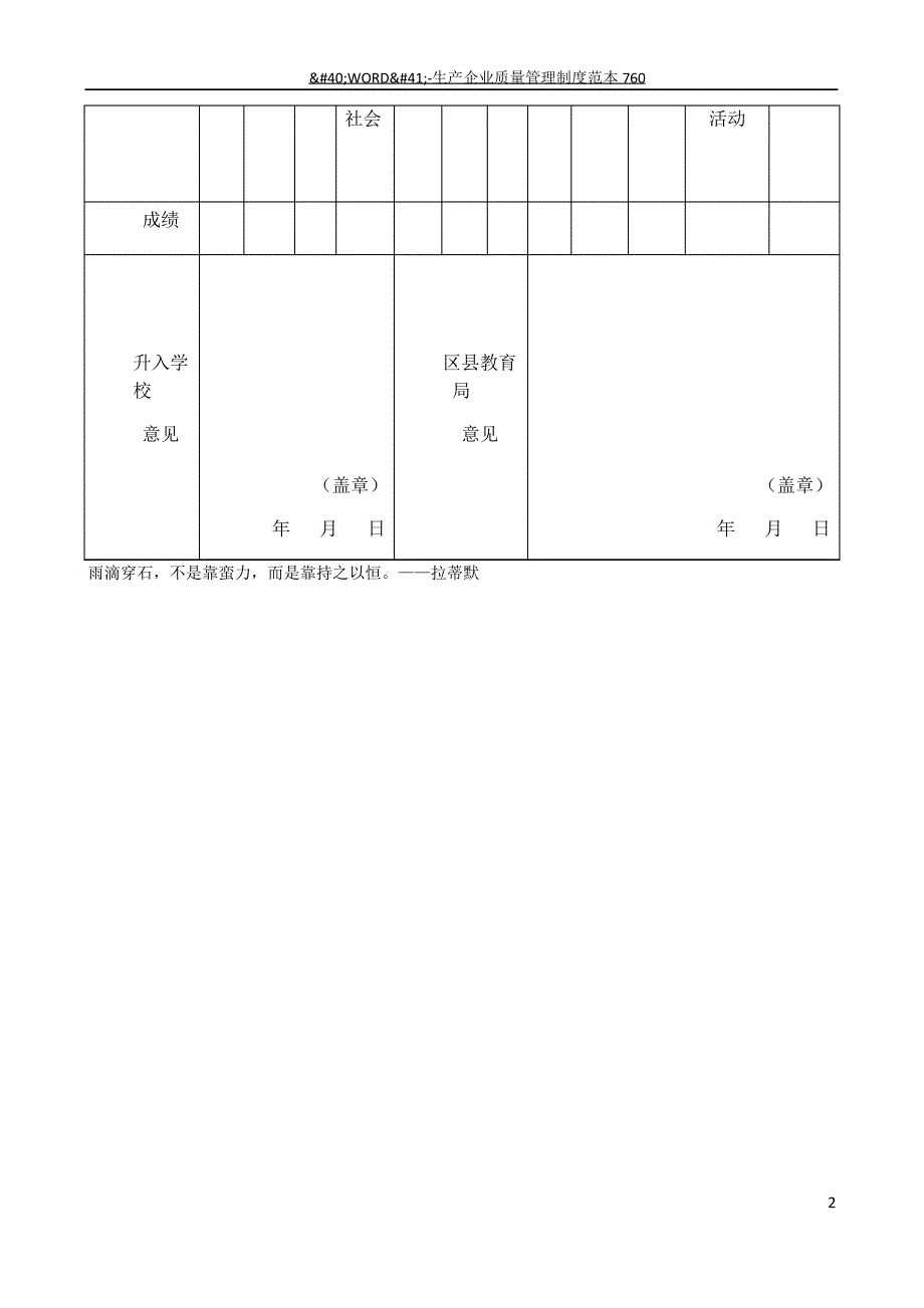 西安市2018年小学毕业生登记表_第2页