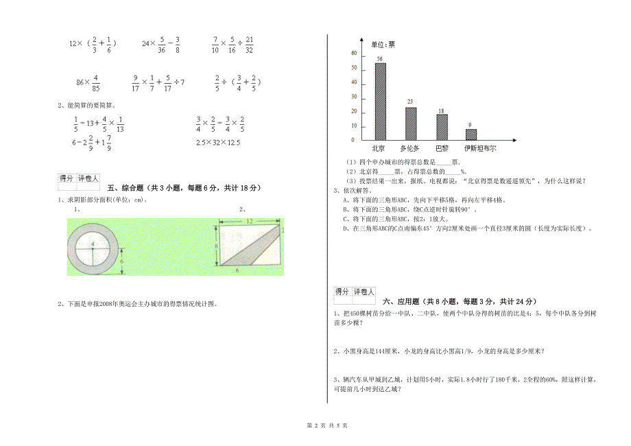 重庆市重点小学小升初数学模拟考试试卷 附答案.doc_第2页