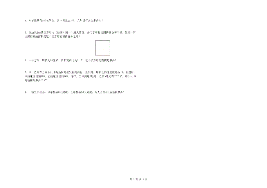 重庆市重点小学小升初数学模拟考试试卷 附答案.doc_第3页