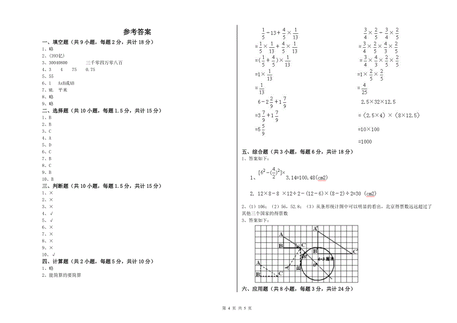 重庆市重点小学小升初数学模拟考试试卷 附答案.doc_第4页