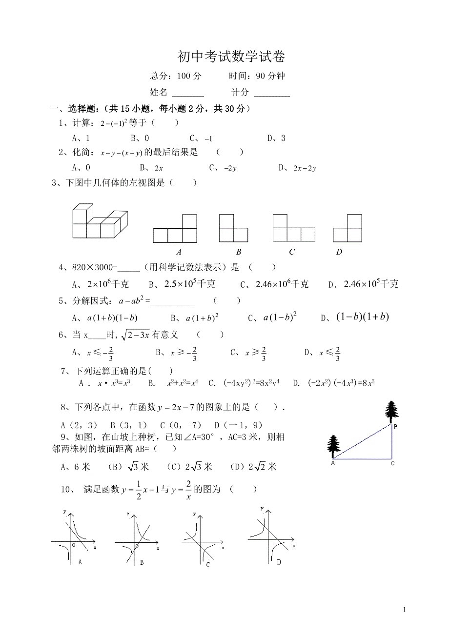 数学模拟试卷.doc_第1页