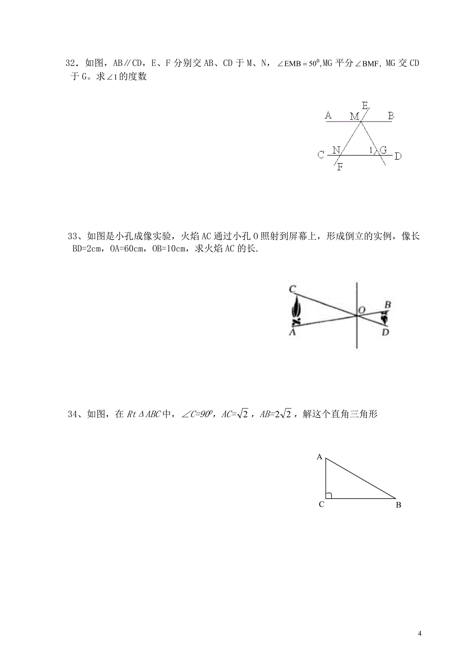 数学模拟试卷.doc_第4页