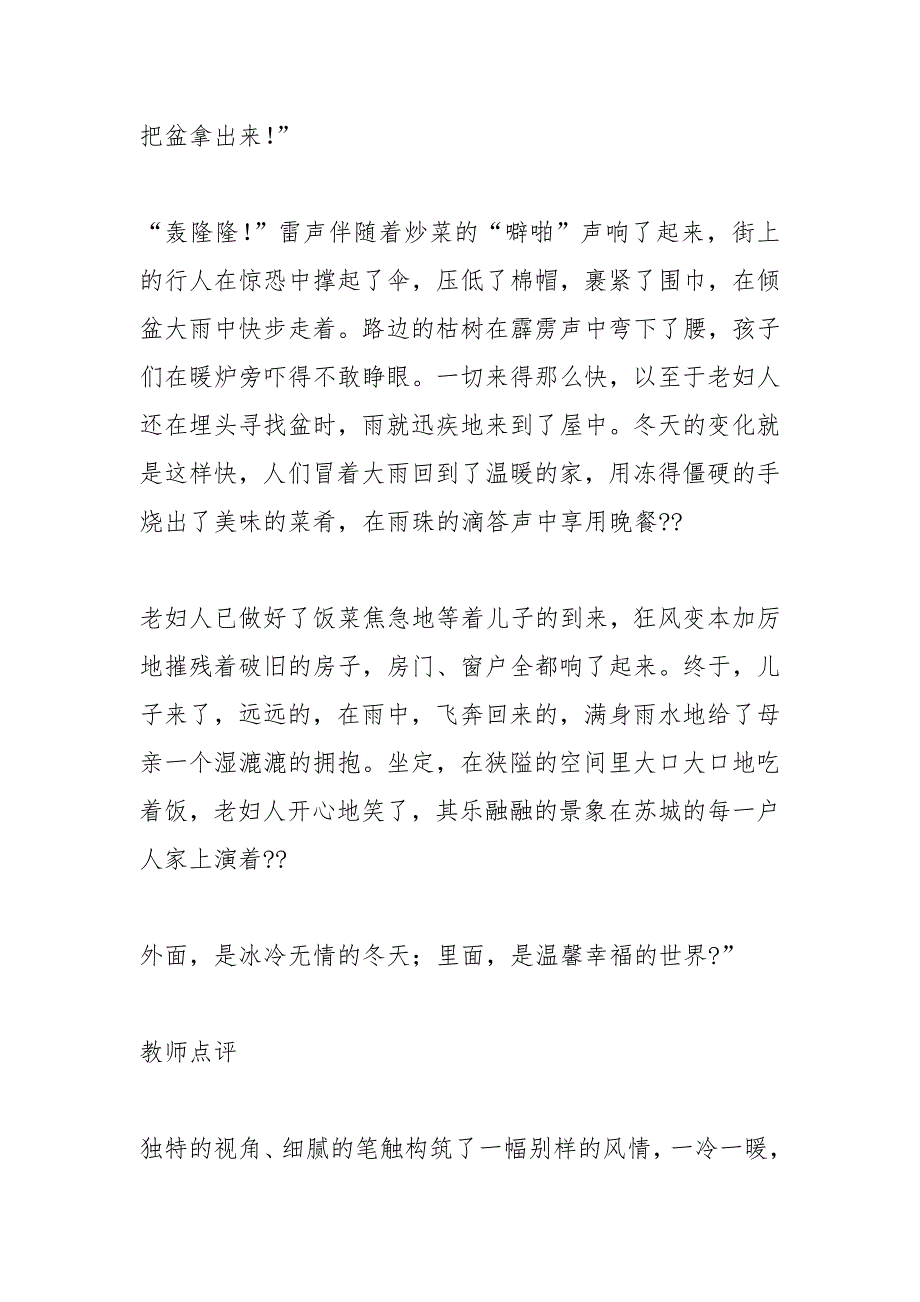 描写家乡的冬天的作文(800字).docx_第4页