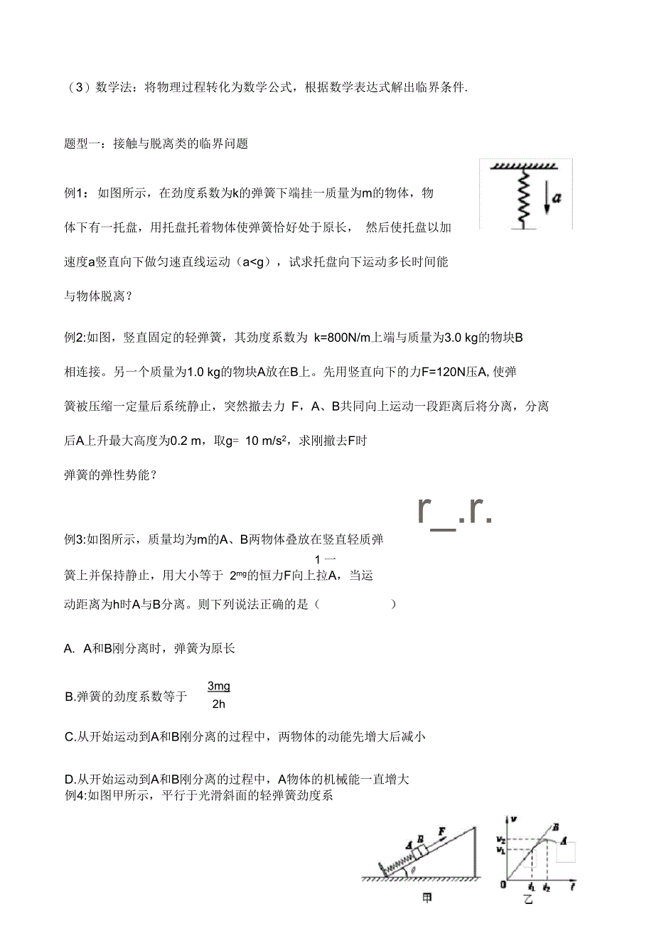 牛顿运动定律中的临界和极值问题_第2页