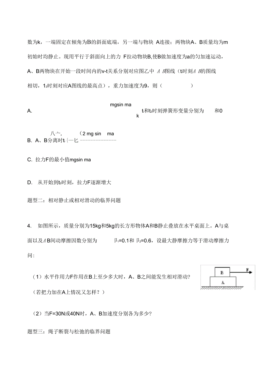 牛顿运动定律中的临界和极值问题_第3页