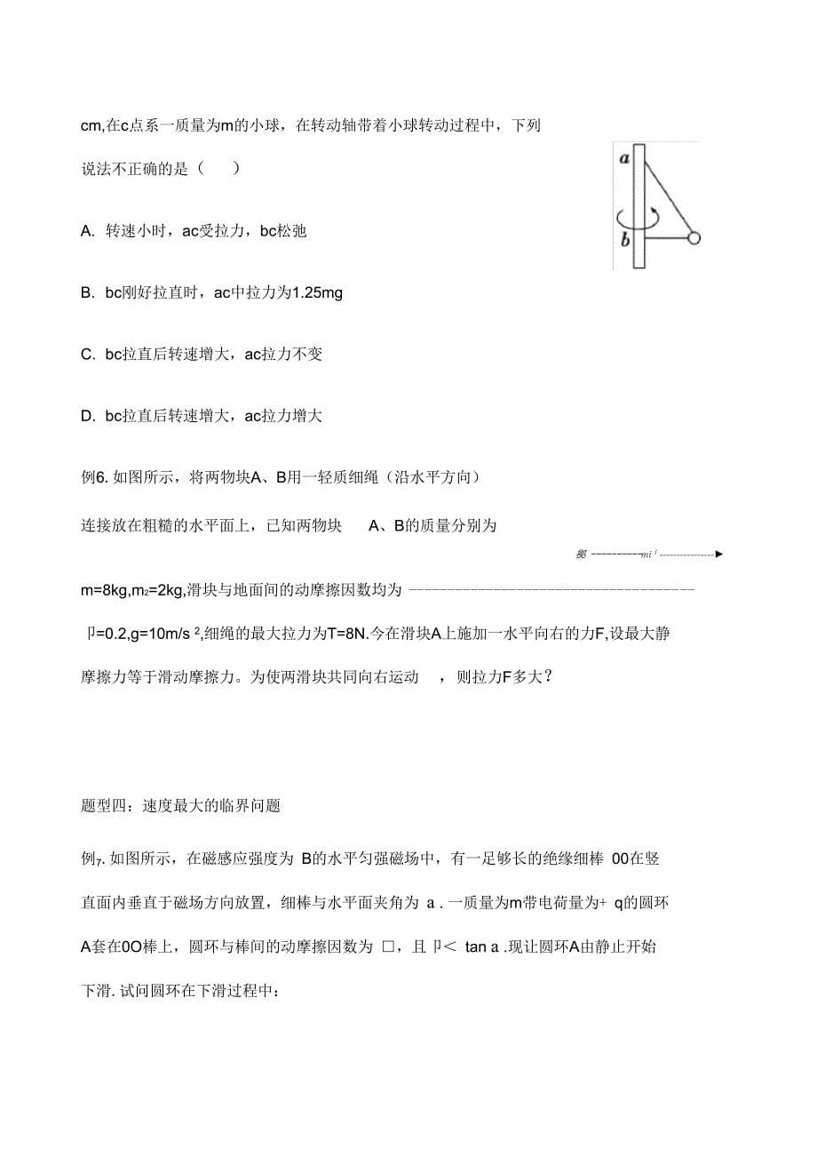 牛顿运动定律中的临界和极值问题_第5页