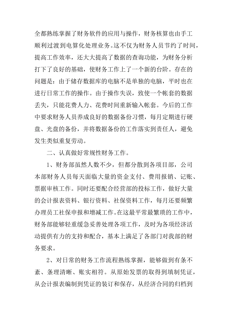 2023年会计月度工作总结_会计人员月度工作总结_1_第2页