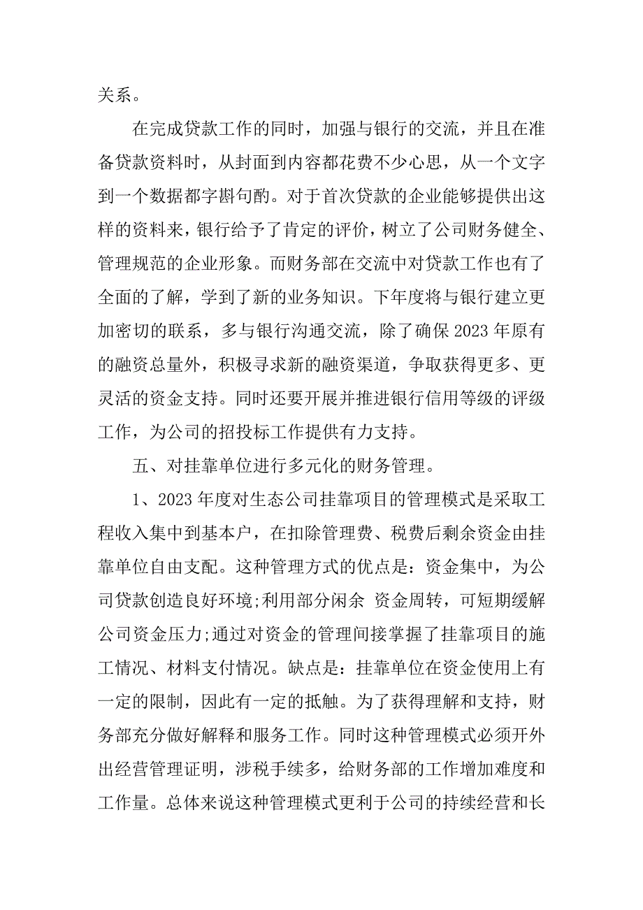 2023年会计月度工作总结_会计人员月度工作总结_1_第5页