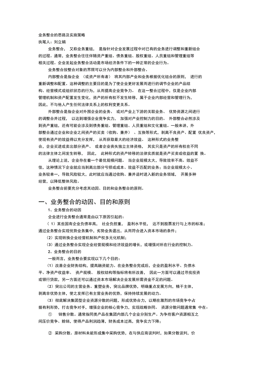 业务整合的思路及实施策略_第1页