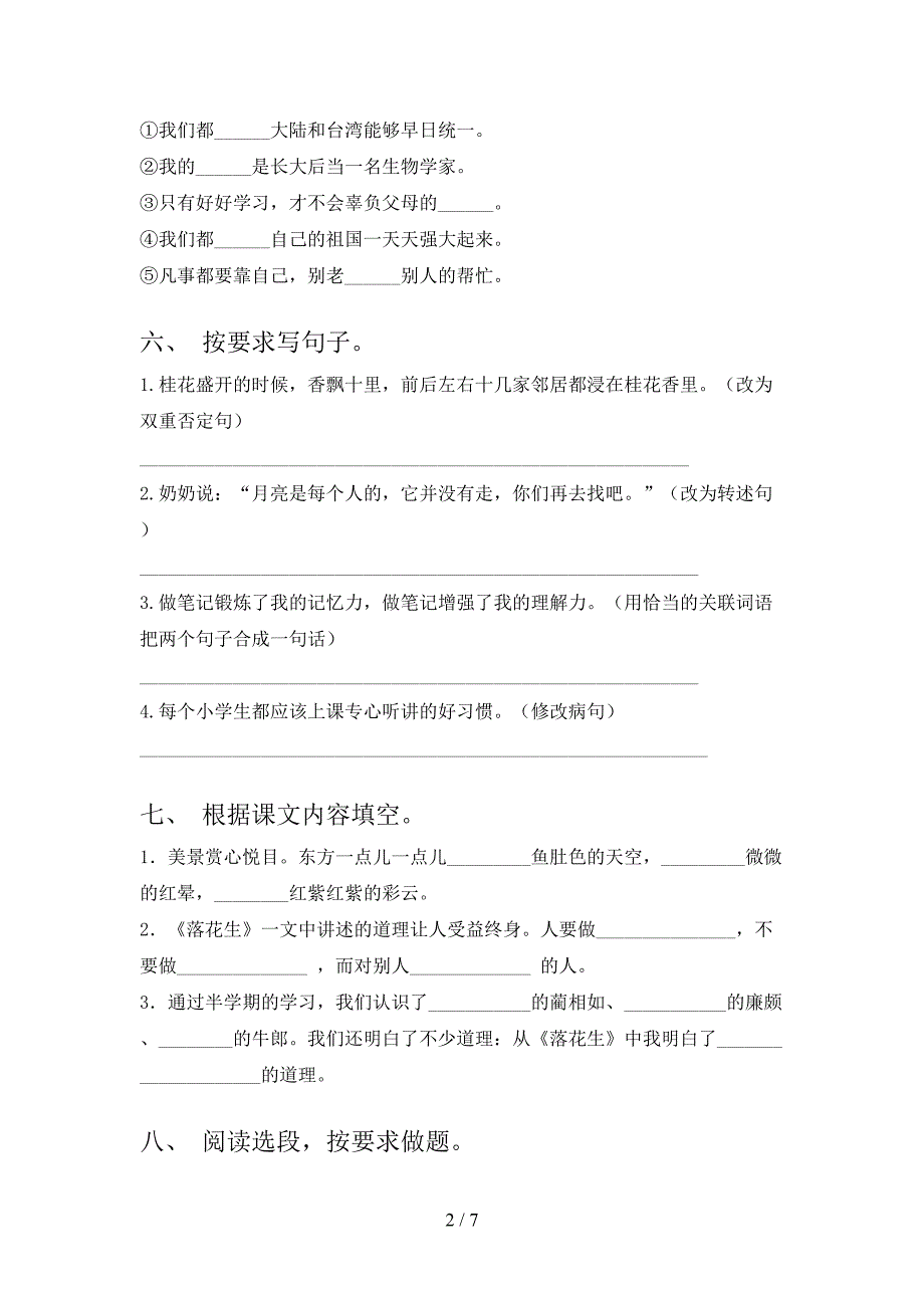 最新人教版五年级语文上册期中考试(可打印).doc_第2页