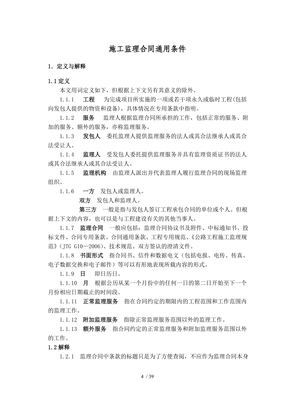 空白合同(季度支付)_第4页