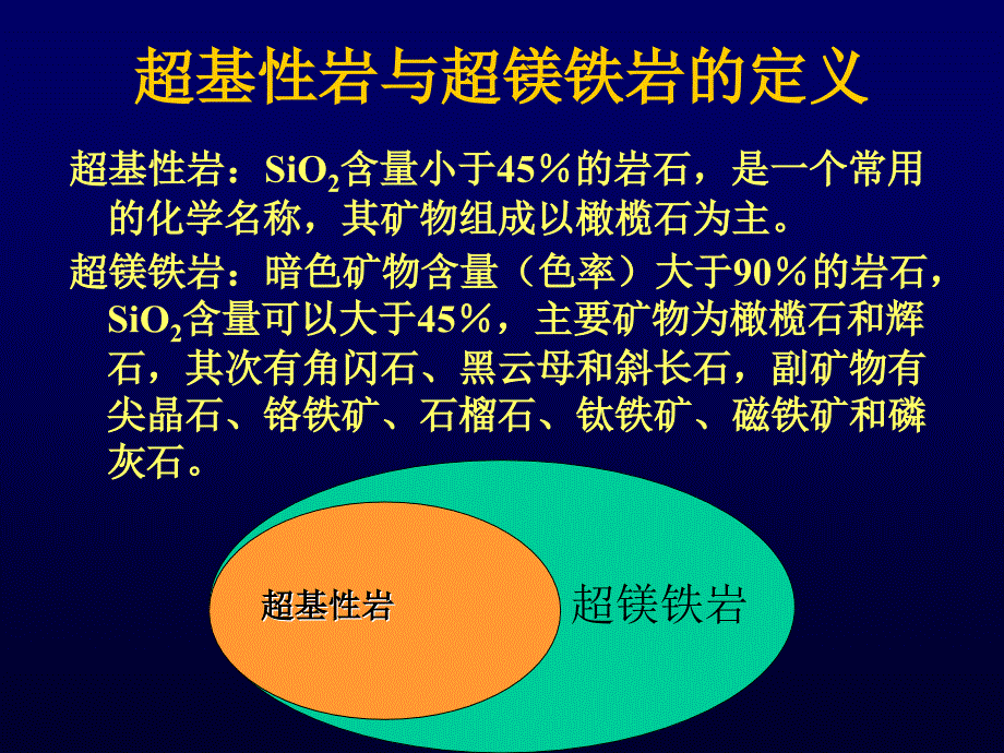 岩石学第3章基性超基性岩类_第4页