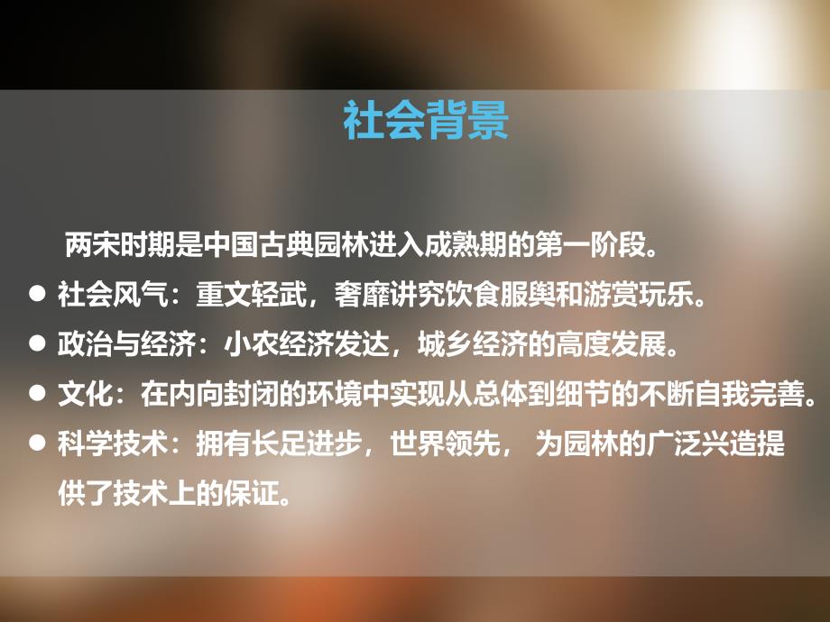 中国园林史剖析课件_第4页