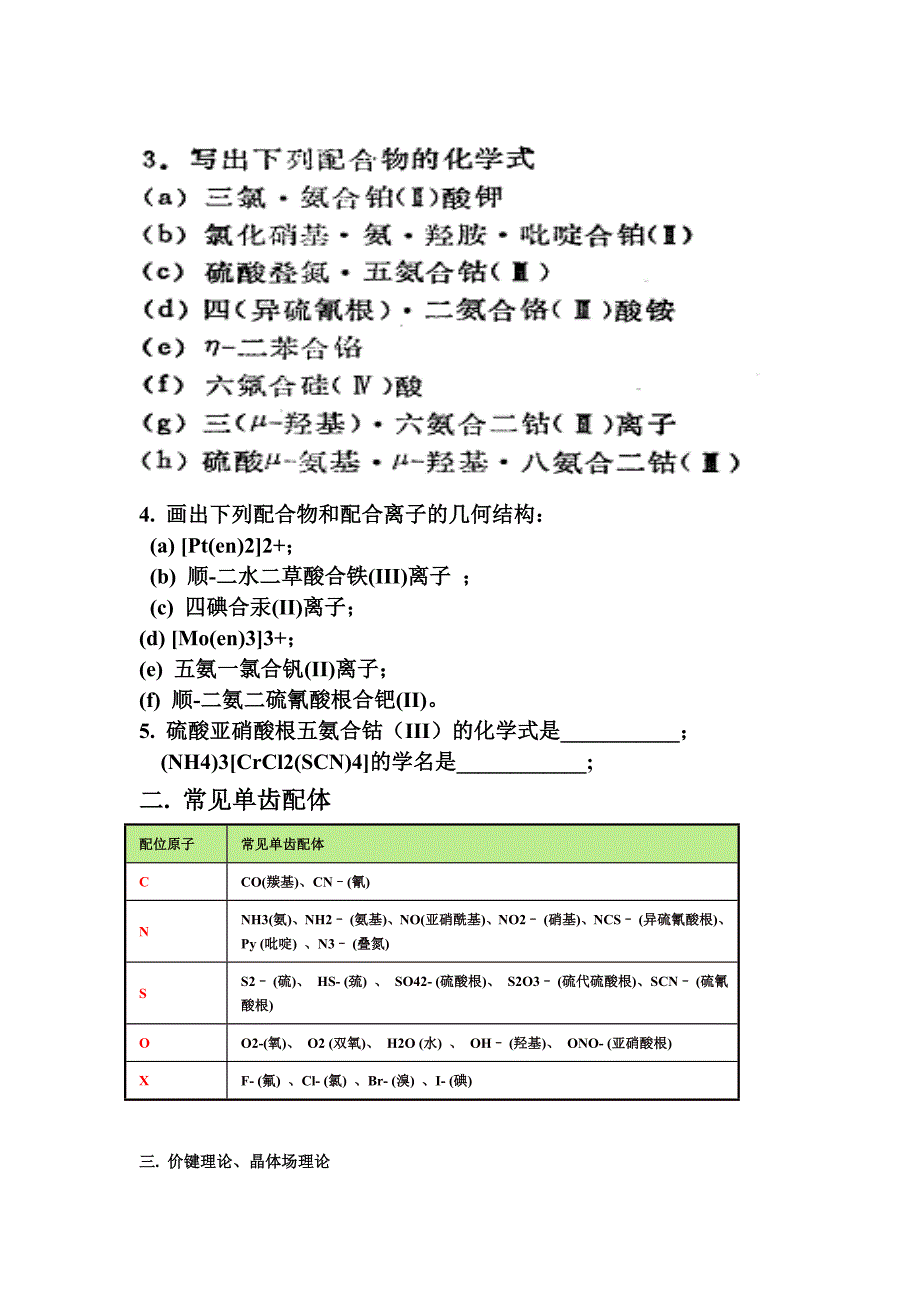 配位化学习题通宵版.doc_第2页