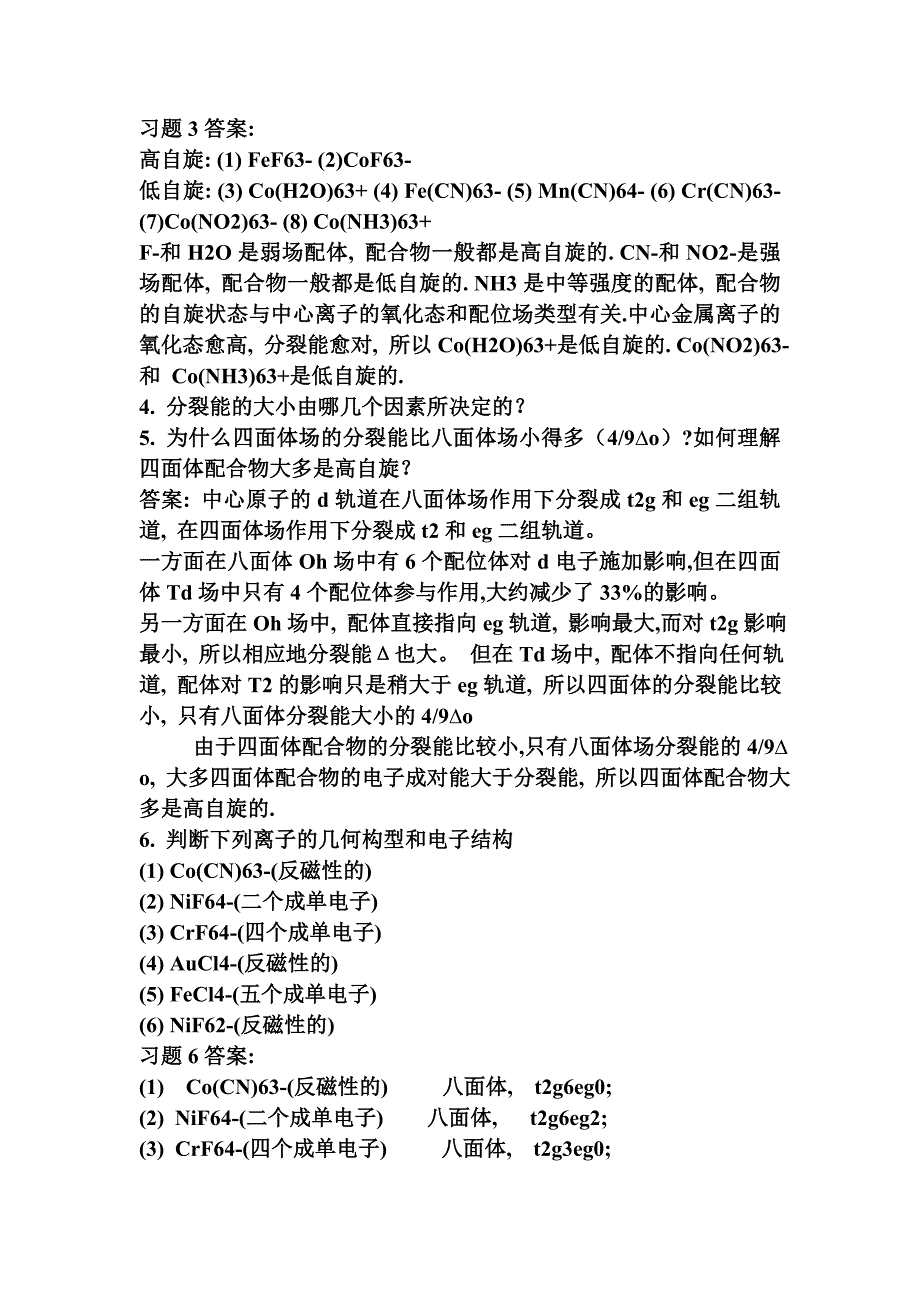 配位化学习题通宵版.doc_第4页