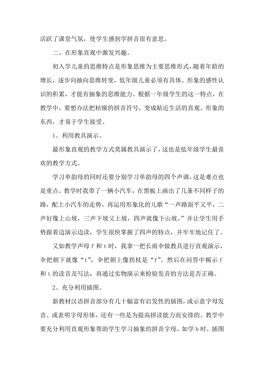 让汉语拼音教学充满趣味.doc_第2页