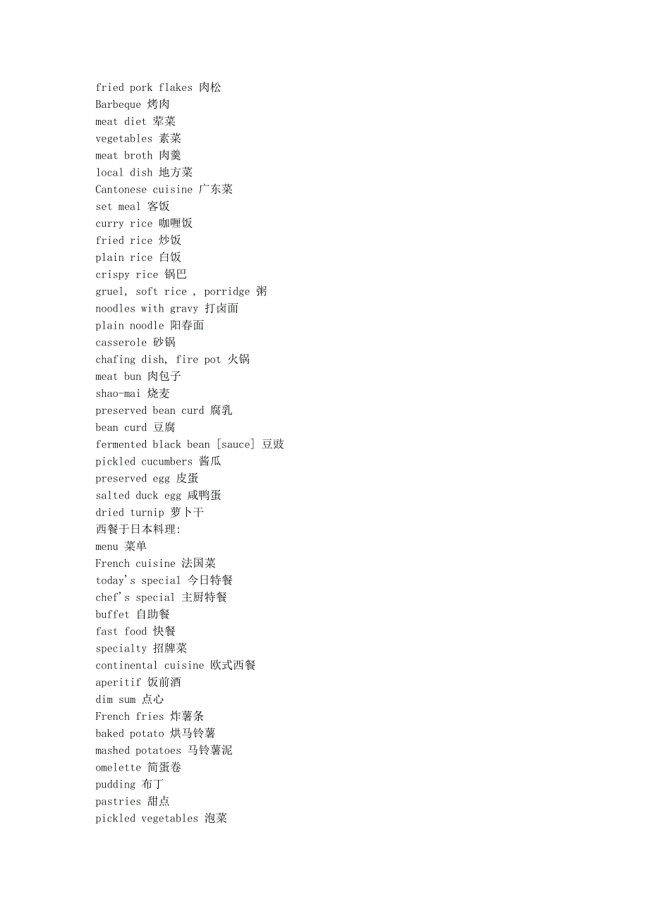 生态最生活最真实的英语)学会这些单词对你很有帮助,不.doc_第2页