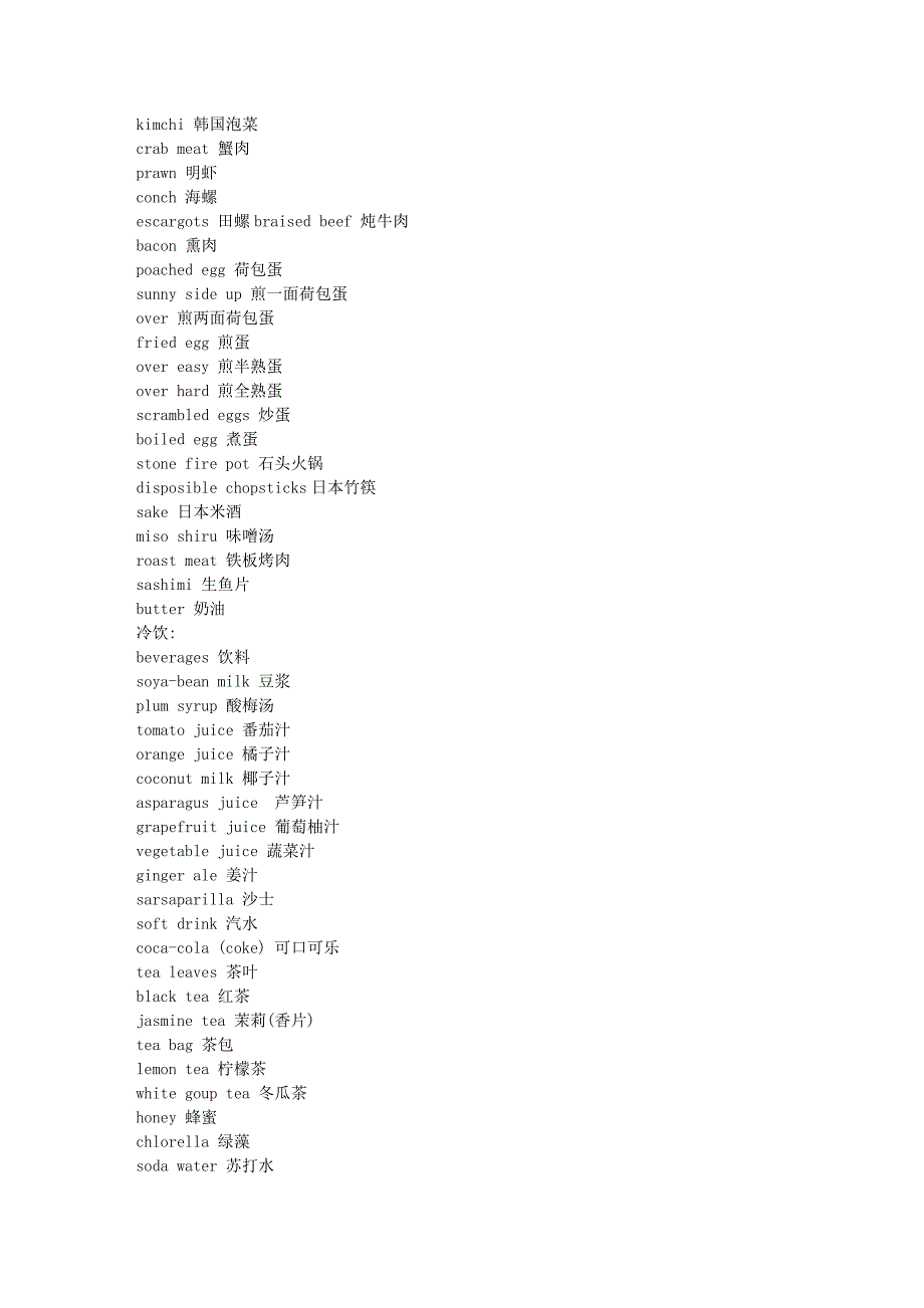 生态最生活最真实的英语)学会这些单词对你很有帮助,不.doc_第3页