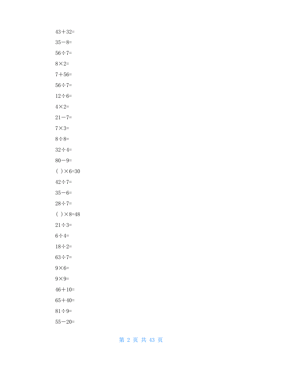 二年级下册数学口算题可打印_第2页