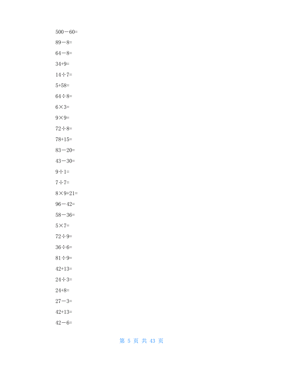 二年级下册数学口算题可打印_第5页