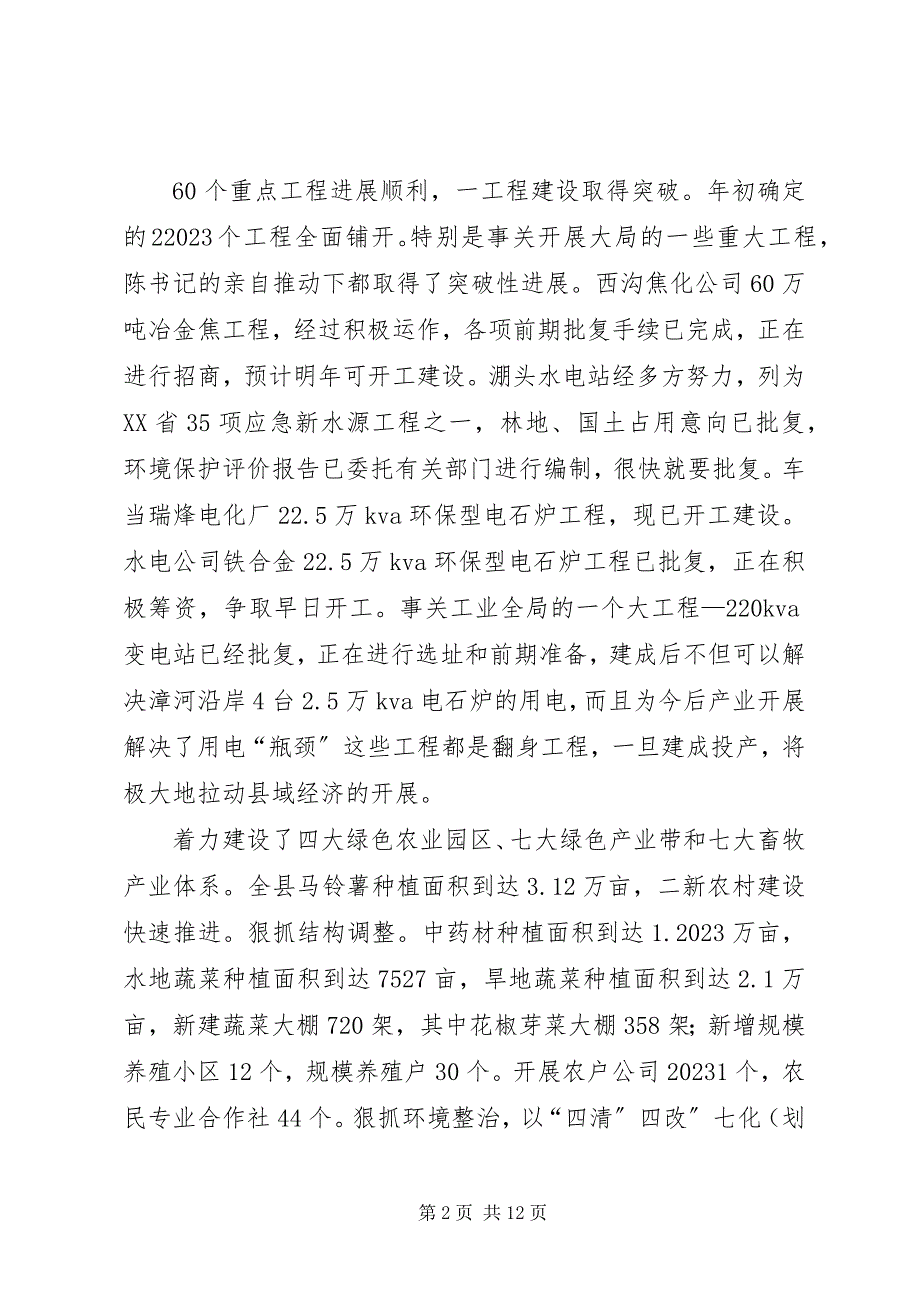 2023年县长在三化建设专题会致辞.docx_第2页