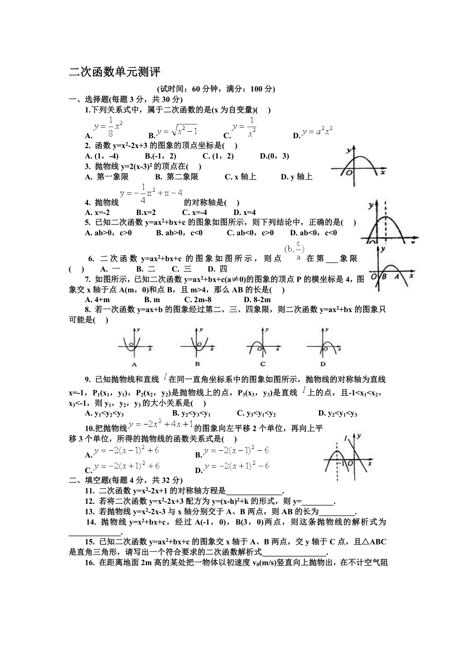 初三数学　二次函数单元测试题及答案_第1页