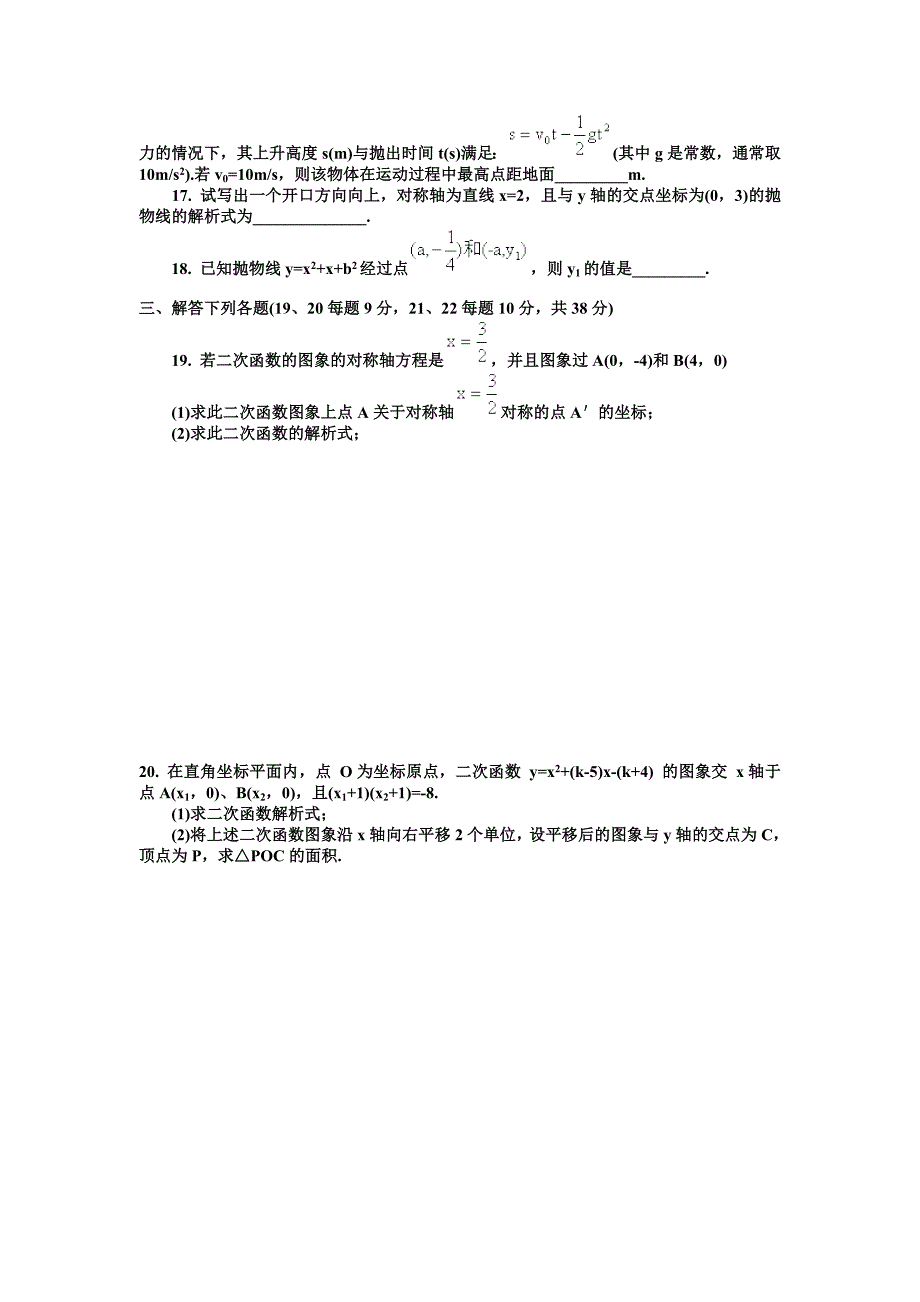 初三数学　二次函数单元测试题及答案_第2页