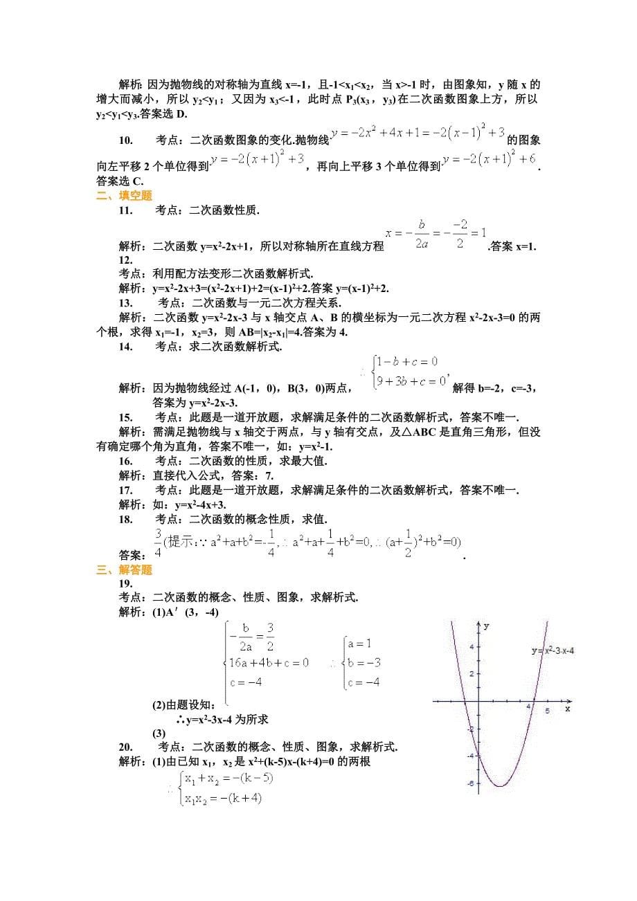 初三数学　二次函数单元测试题及答案_第5页