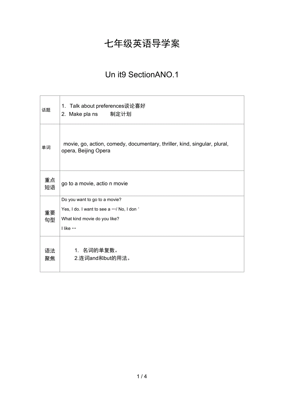 七级第九单元英语导学案_第1页