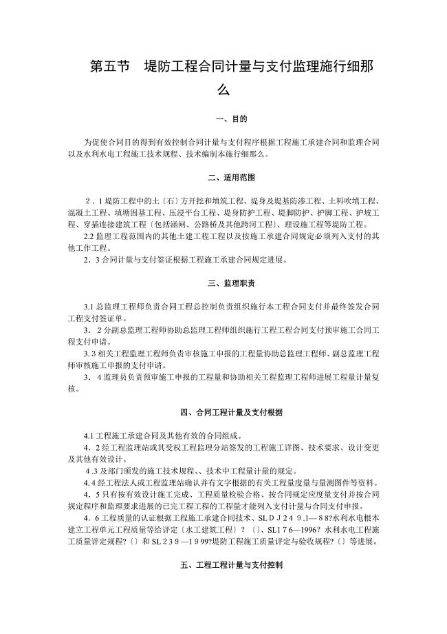 堤防工程合同计量与支付监理实施细则tt