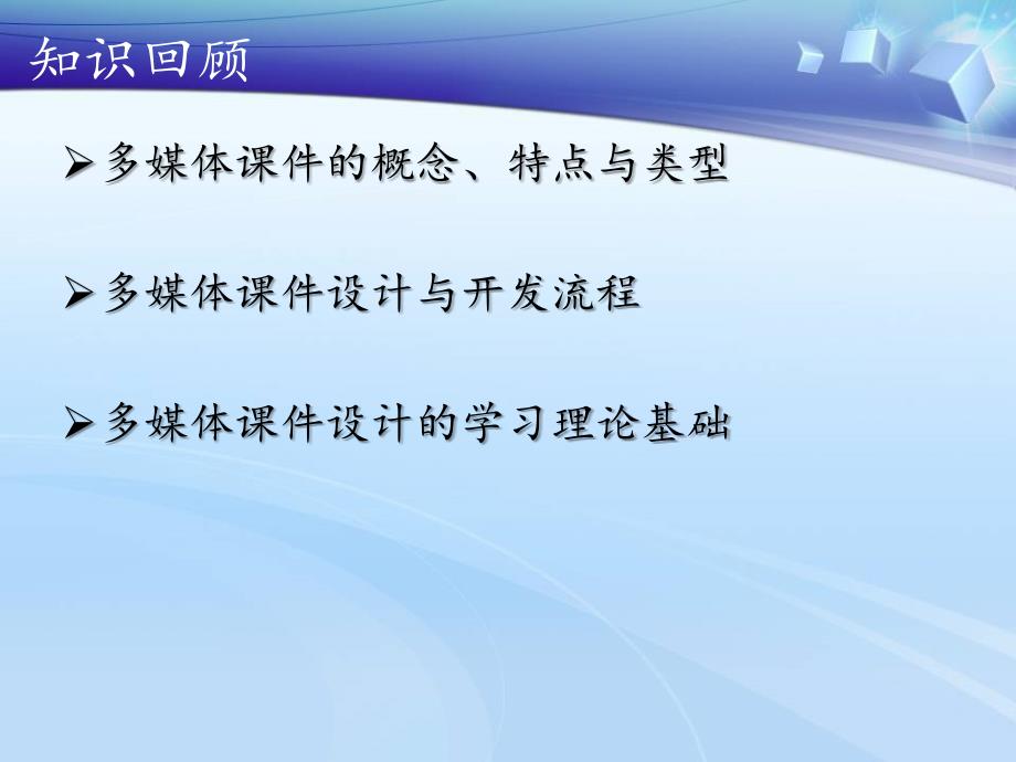 如何设计与教学情境相适应多媒体章节件_第2页