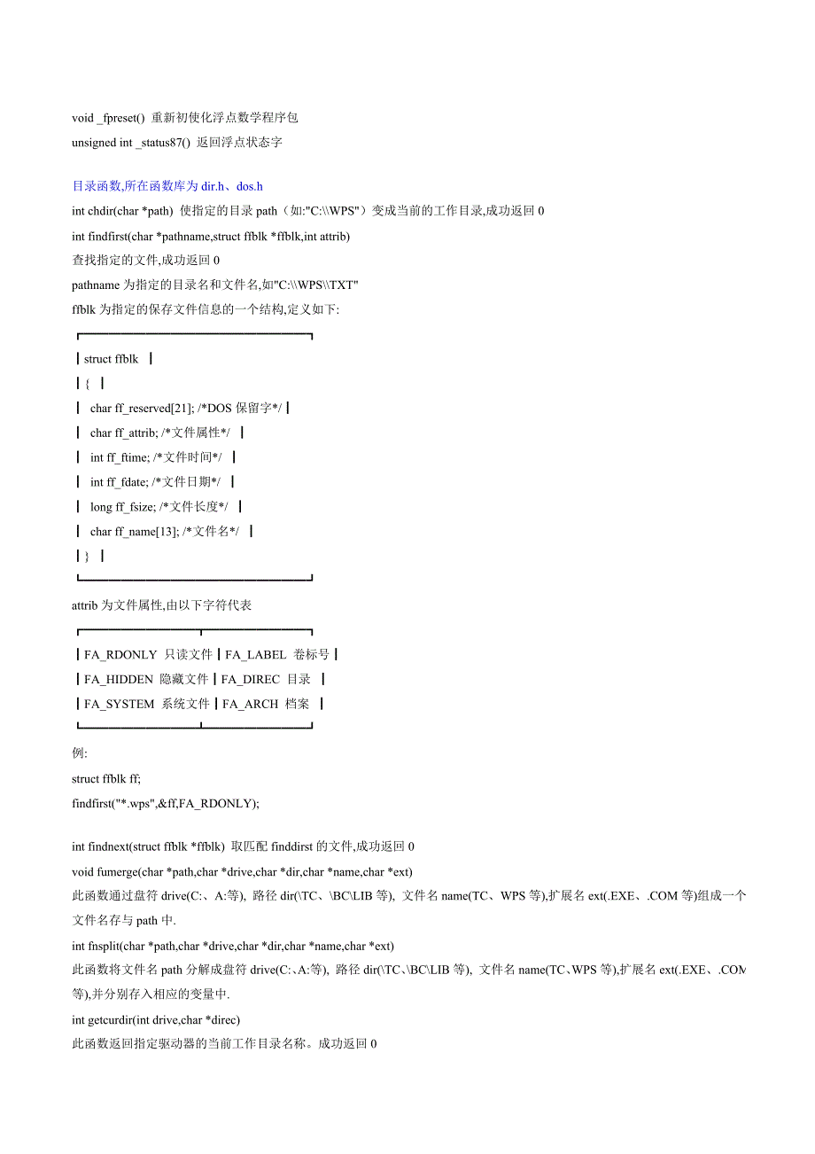 TurboC2.0库函数中文说明大全.doc_第3页