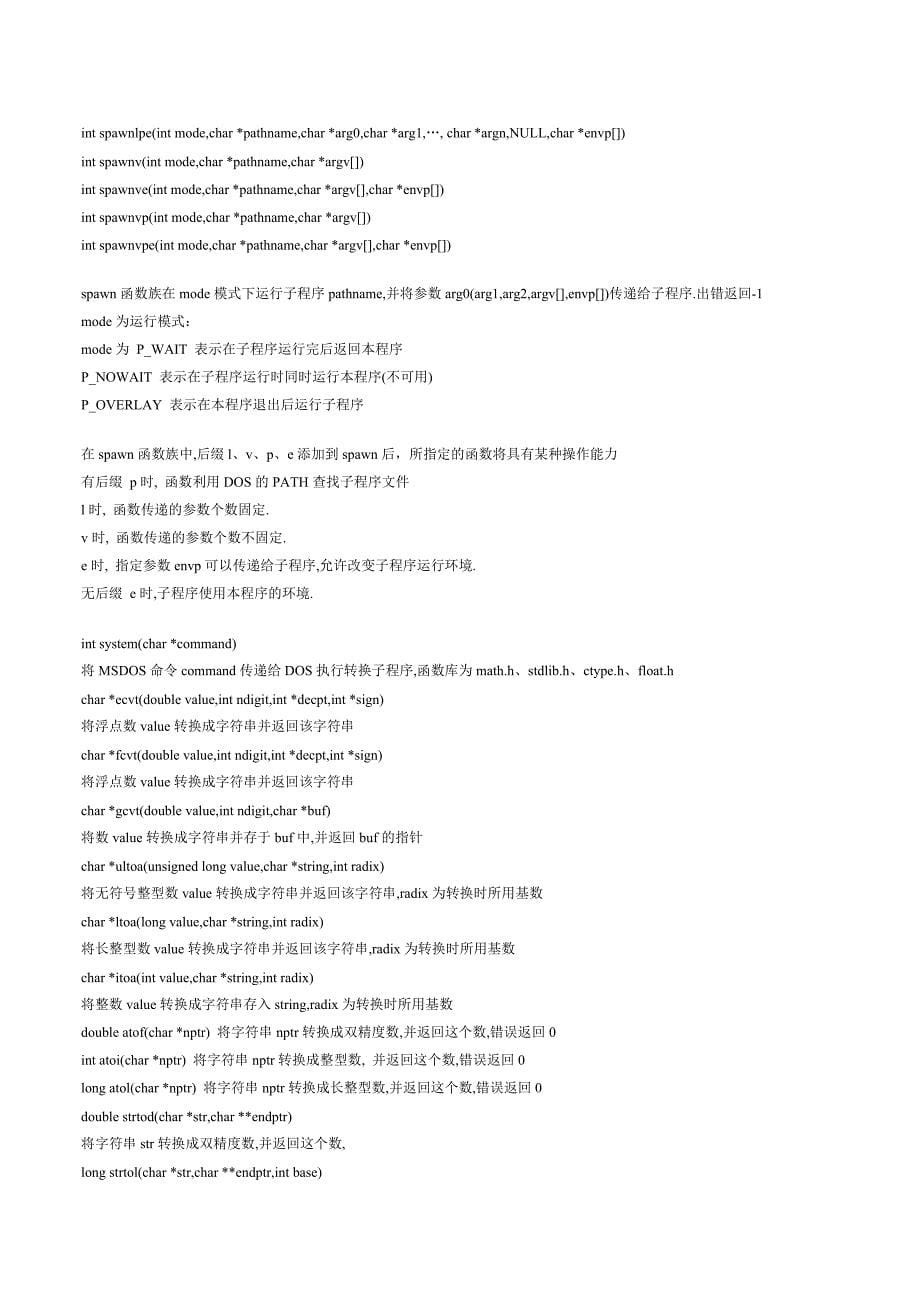 TurboC2.0库函数中文说明大全.doc_第5页